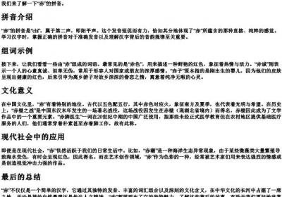赤的拼音和组词.docx免费下载(word版可打印)