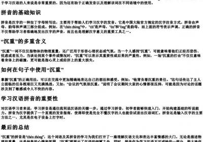 沉重的拼音是什么.docx免费下载(word版可打印)