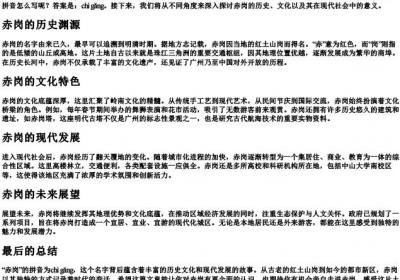 赤岗的拼音怎么写.docx免费下载(word版可打印)
