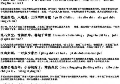 赤壁怀古 苏轼原文带的拼音.docx免费下载(word版可打印)