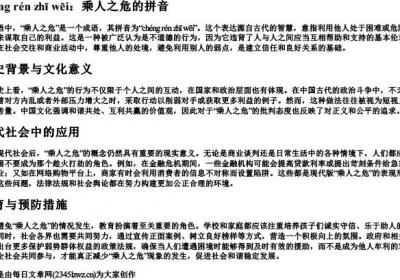 乘人之危的拼音.docx免费下载(word版可打印)