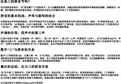 化是三的拼音节吗.docx免费下载(word版可打印)