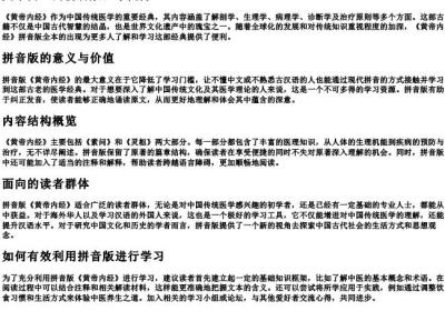 黄帝内经的拼音版全本.docx免费下载(word版可打印)