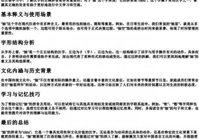 抽的拼音怎么写.docx免费下载(word版可打印)