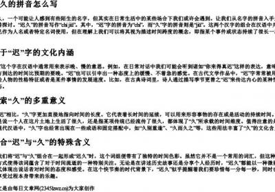 迟久的拼音怎么写.docx免费下载(word版可打印)