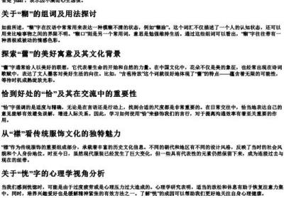 糊蕾恰襟恍怨的拼音和组词语.docx免费下载(word版可打印)