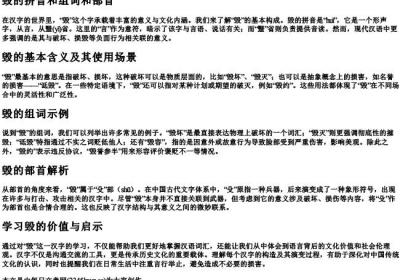毁的拼音和组词和部首.docx免费下载(word版可打印)