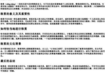 称赏的拼音.docx免费下载(word版可打印)
