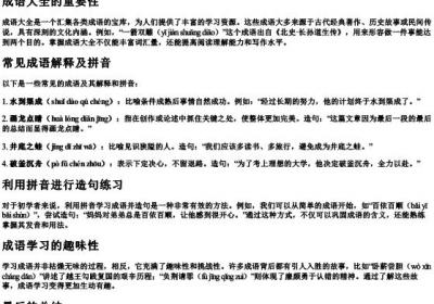 成语大全及解释造句的拼音.docx免费下载(word版可打印)