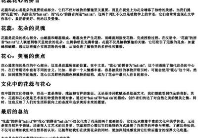 花蕊花心的拼音.docx免费下载(word版可打印)