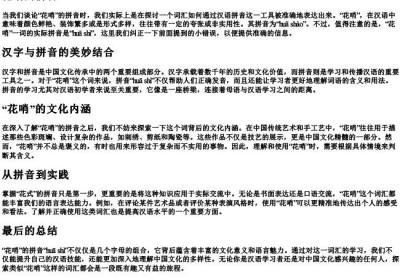 花哨的拼音.docx免费下载(word版可打印)