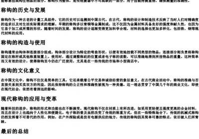 称钩的拼音.docx免费下载(word版可打印)