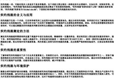 炽灼残渣的拼音是什么.docx免费下载(word版可打印)
