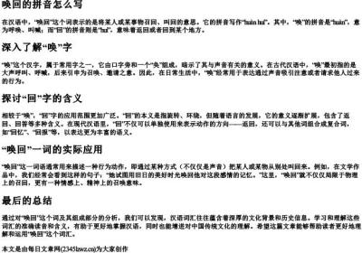 唤回的拼音怎么写.docx免费下载(word版可打印)