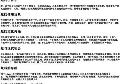趁的拼音字.docx免费下载(word版可打印)