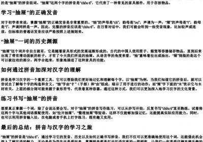 抽屉的拼音组词怎么写.docx免费下载(word版可打印)