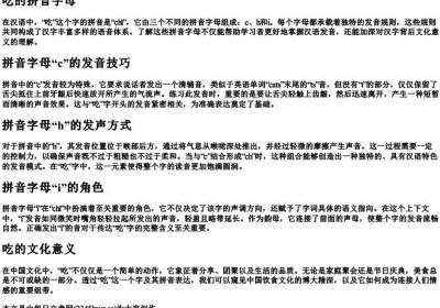 吃的拼音字母.docx免费下载(word版可打印)