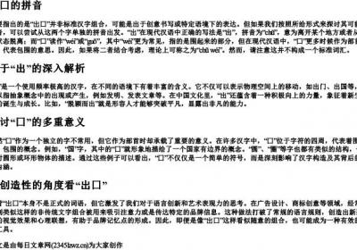 岀囗的拼音.docx免费下载(word版可打印)