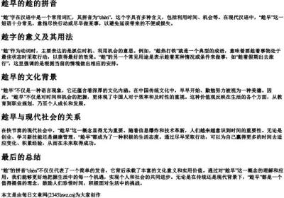 趁早的趁的拼音.docx免费下载(word版可打印)