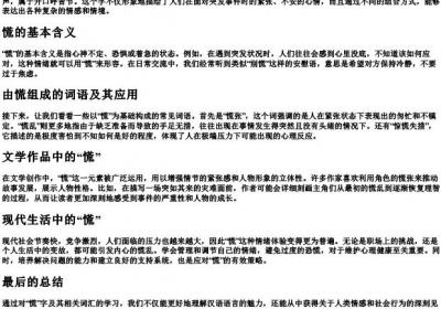 慌字的拼音与组词.docx免费下载(word版可打印)
