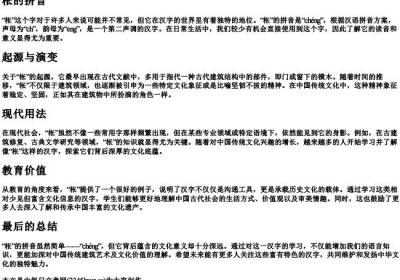 枨的拼音.docx免费下载(word版可打印)