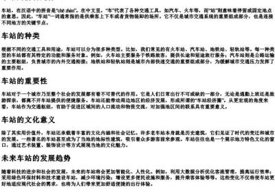 车站的拼音是什么.docx免费下载(word版可打印)