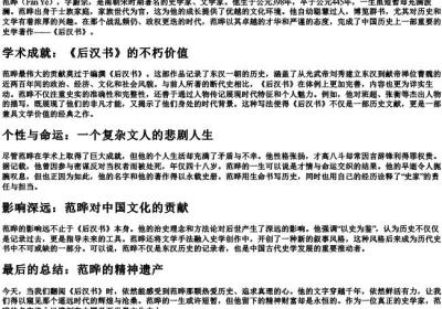 后汉书作者范晔的拼音.docx免费下载(word版可打印)