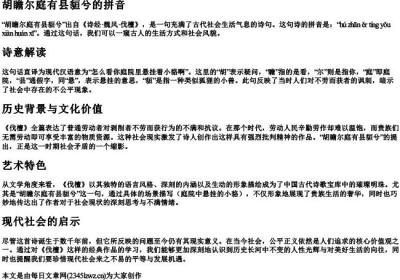 胡瞻尔庭有县貆兮的拼音.docx免费下载(word版可打印)
