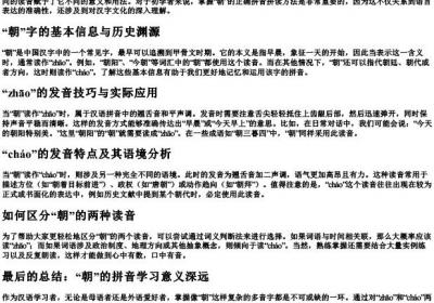 朝的拼音怎么拼.docx免费下载(word版可打印)
