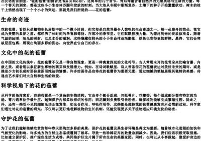 花的苞蕾的拼音.docx免费下载(word版可打印)
