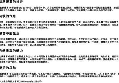 初秋薄雾的拼音.docx免费下载(word版可打印)
