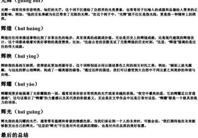 辉字组词加的拼音.docx免费下载(word版可打印)
