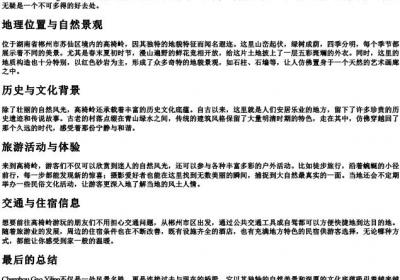 郴州高椅岭的拼音.docx免费下载(word版可打印)