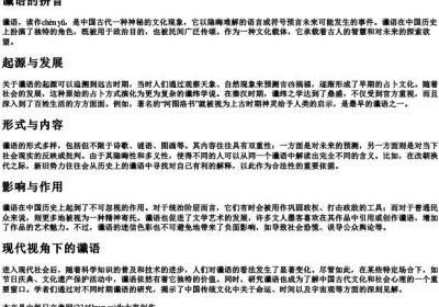 谶语的拼音.docx免费下载(word版可打印)