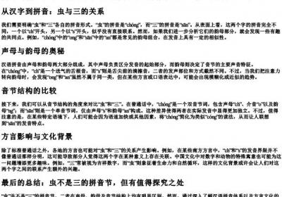 虫是三的拼音节吗.docx免费下载(word版可打印)