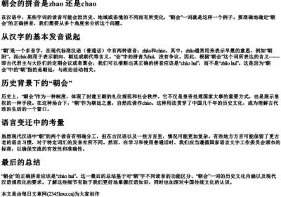 朝会的拼音是zhao 还是chao.docx免费下载(word版可打印)