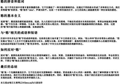 愁的拼音和组词.docx免费下载(word版可打印)