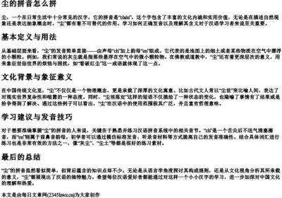 尘的拼音怎么拼.docx免费下载(word版可打印)