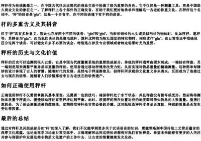 秤杆的杆的拼音是什么.docx免费下载(word版可打印)