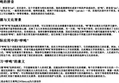 哕唣的拼音.docx免费下载(word版可打印)