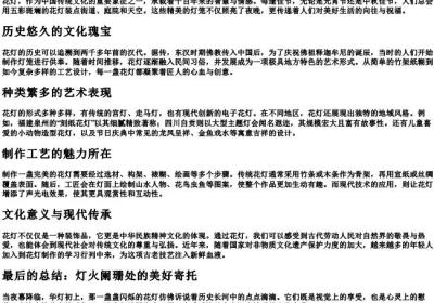 花灯的拼音.docx免费下载(word版可打印)