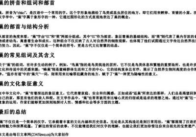 巢的拼音和组词和部首.docx免费下载(word版可打印)