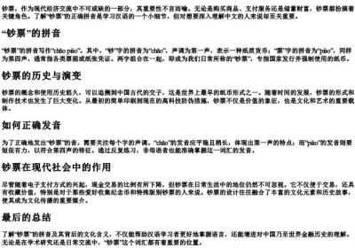 钞票的拼音怎么写.docx免费下载(word版可打印)