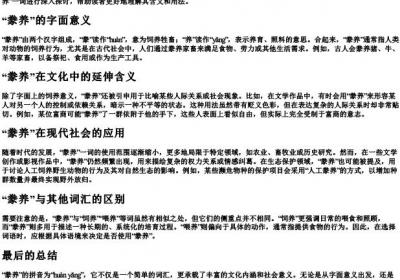 豢养的拼音是什么意思.docx免费下载(word版可打印)