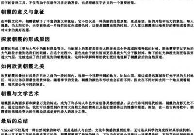 朝霞的拼音怎么写.docx免费下载(word版可打印)