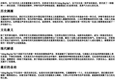 冲锋号的拼音.docx免费下载(word版可打印)