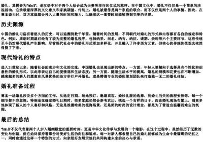 婚礼的拼音.docx免费下载(word版可打印)