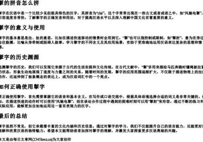 掣的拼音怎么拼.docx免费下载(word版可打印)