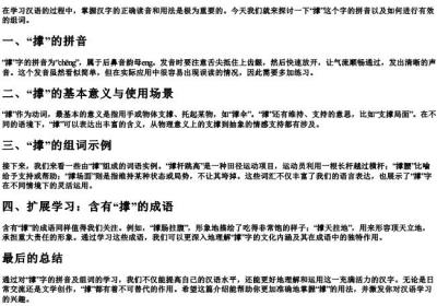 撑的拼音和组词怎么写.docx免费下载(word版可打印)