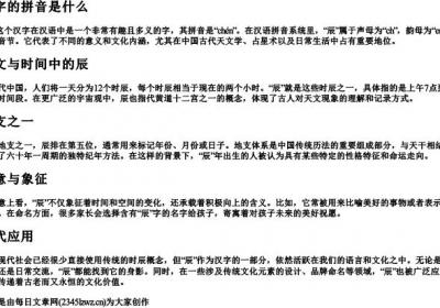辰字的拼音是什么.docx免费下载(word版可打印)